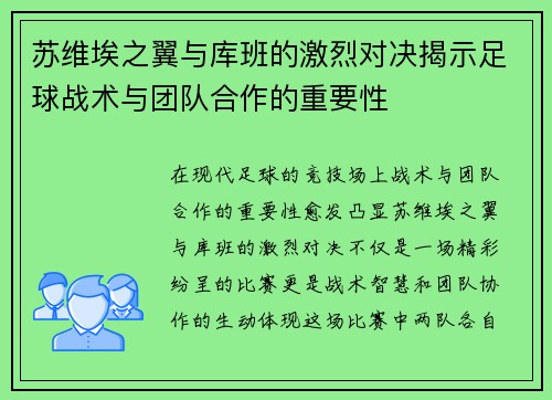 苏维埃之翼与库班的激烈对决揭示足球战术与团队合作的重要性